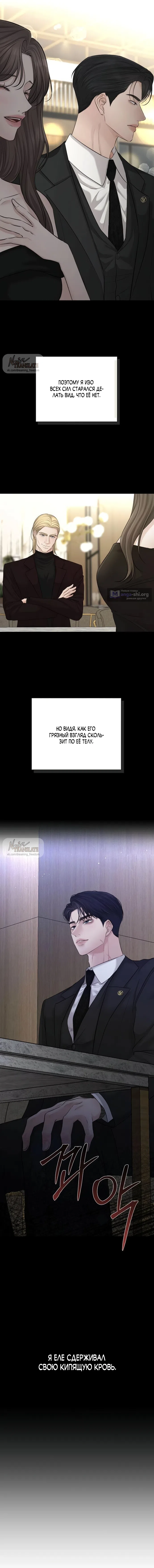 Страница 19 главы 14 манги Чистая любовь злодея / The Villain's Pure Love