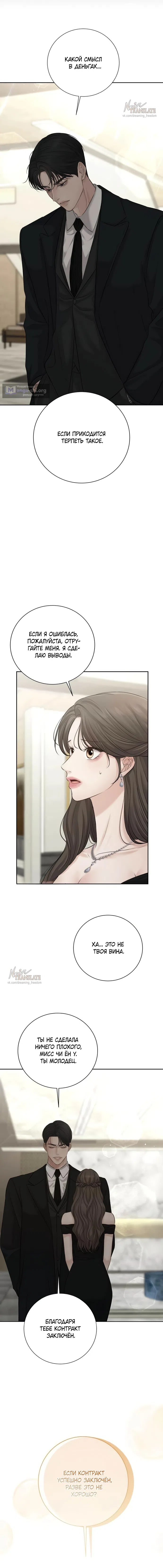 Страница 20 главы 14 манги Чистая любовь злодея / The Villain's Pure Love