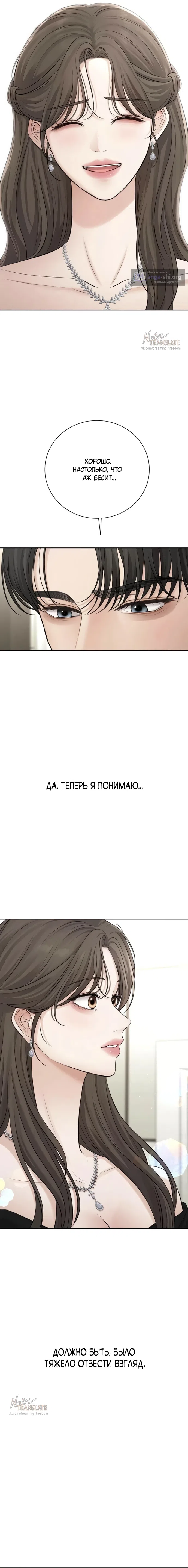 Страница 21 главы 14 манги Чистая любовь злодея / The Villain's Pure Love