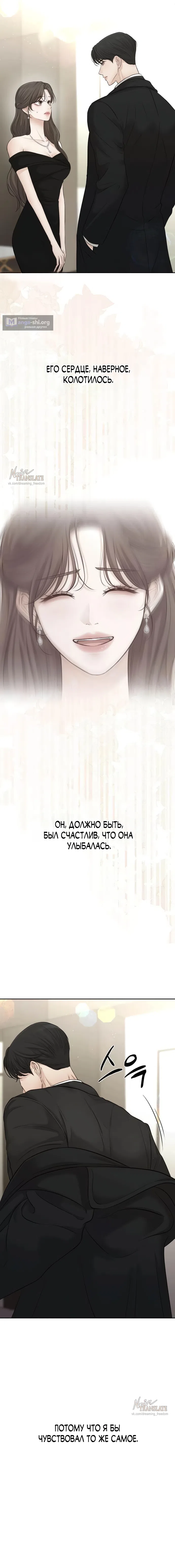 Страница 22 главы 14 манги Чистая любовь злодея / The Villain's Pure Love