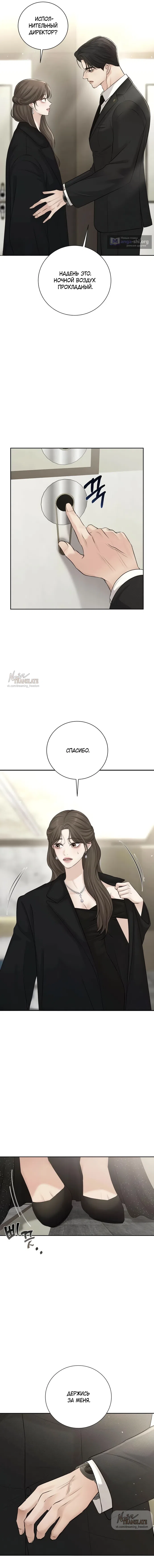 Страница 23 главы 14 манги Чистая любовь злодея / The Villain's Pure Love