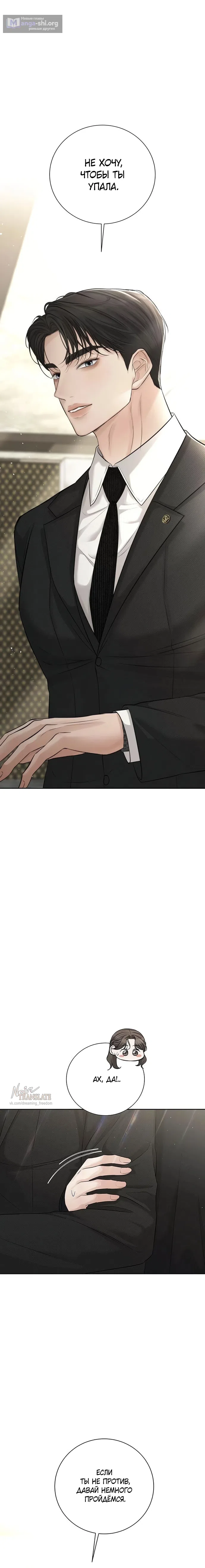 Страница 24 главы 14 манги Чистая любовь злодея / The Villain's Pure Love
