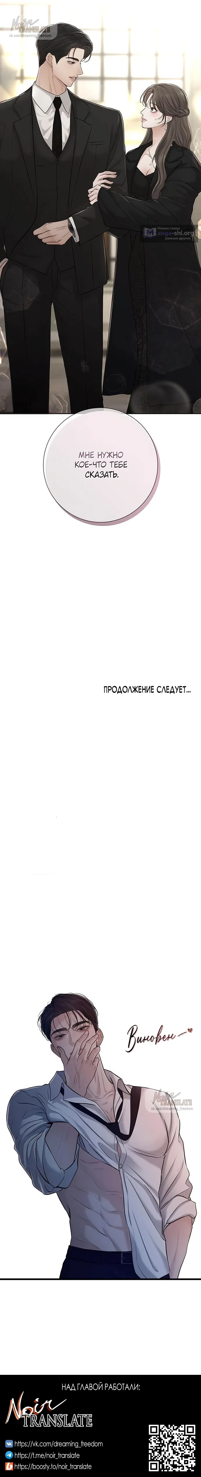 Страница 25 главы 14 манги Чистая любовь злодея / The Villain's Pure Love