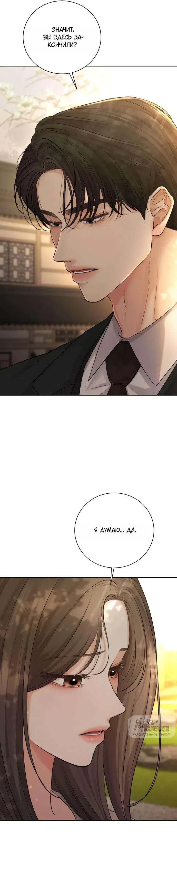 Страница 4 главы 4 манги Чистая любовь злодея / The Villain's Pure Love