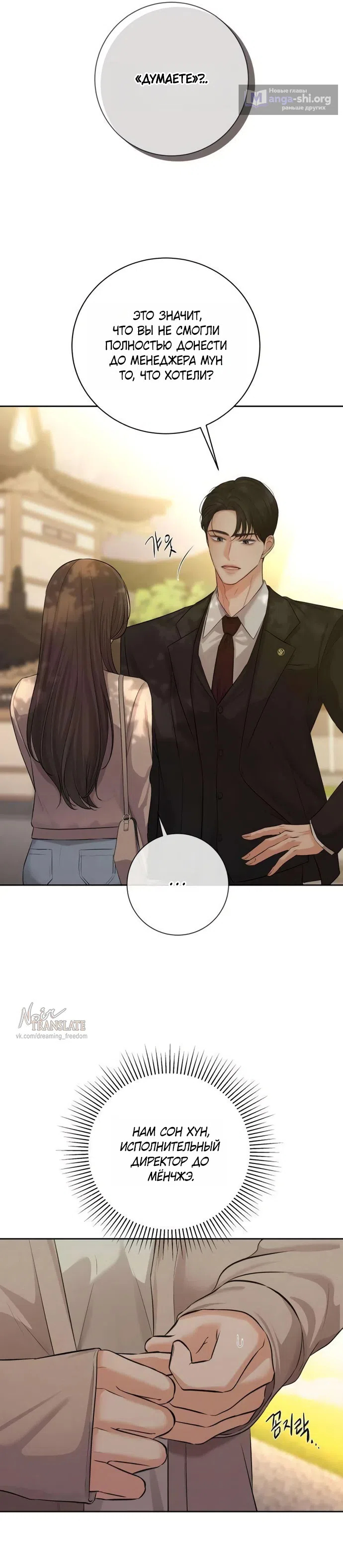 Страница 5 главы 4 манги Чистая любовь злодея / The Villain's Pure Love