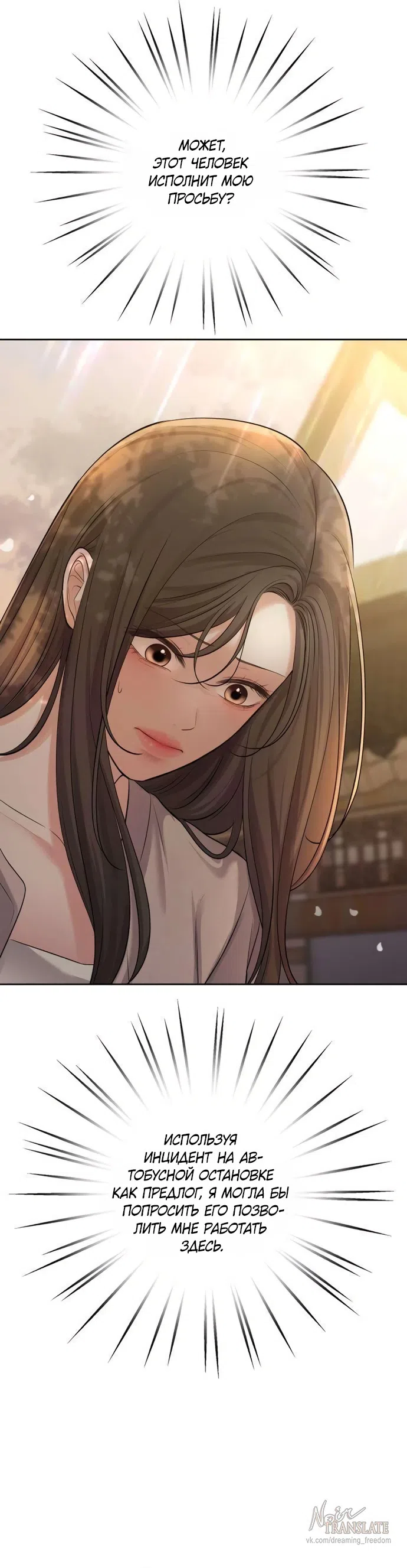 Страница 6 главы 4 манги Чистая любовь злодея / The Villain's Pure Love