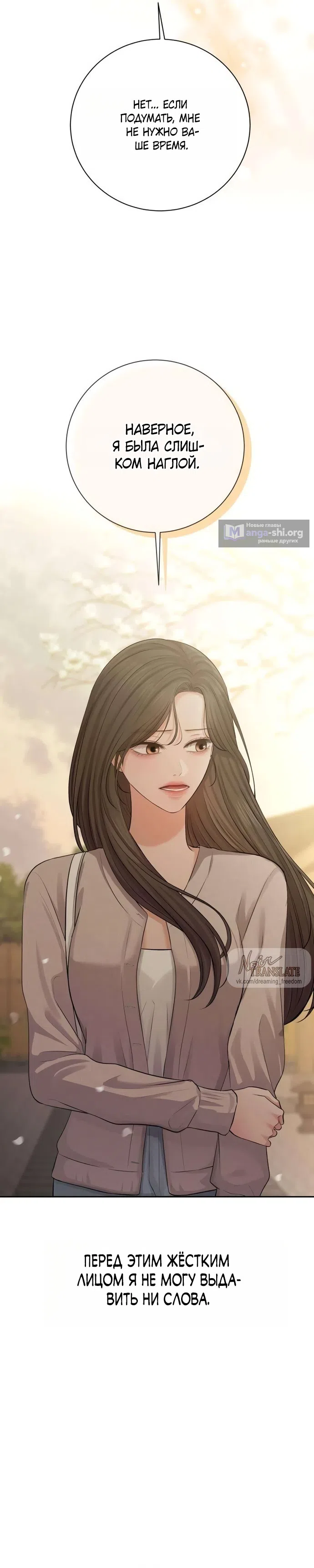 Страница 9 главы 4 манги Чистая любовь злодея / The Villain's Pure Love