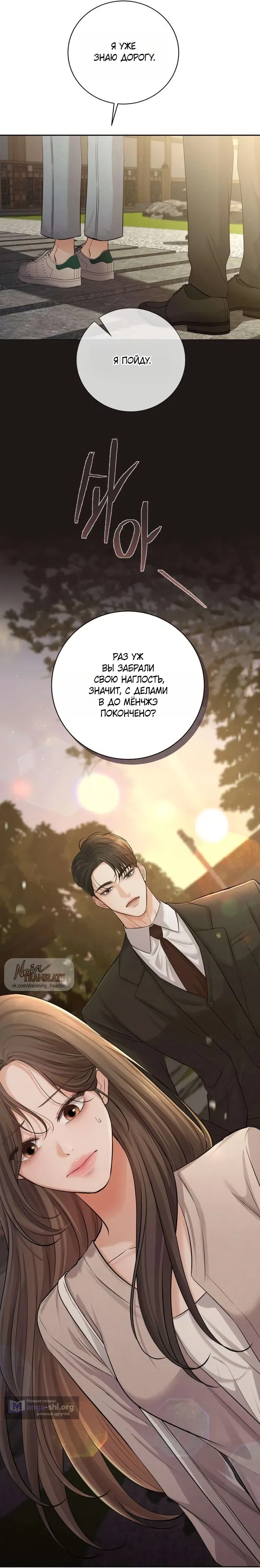 Страница 10 главы 4 манги Чистая любовь злодея / The Villain's Pure Love
