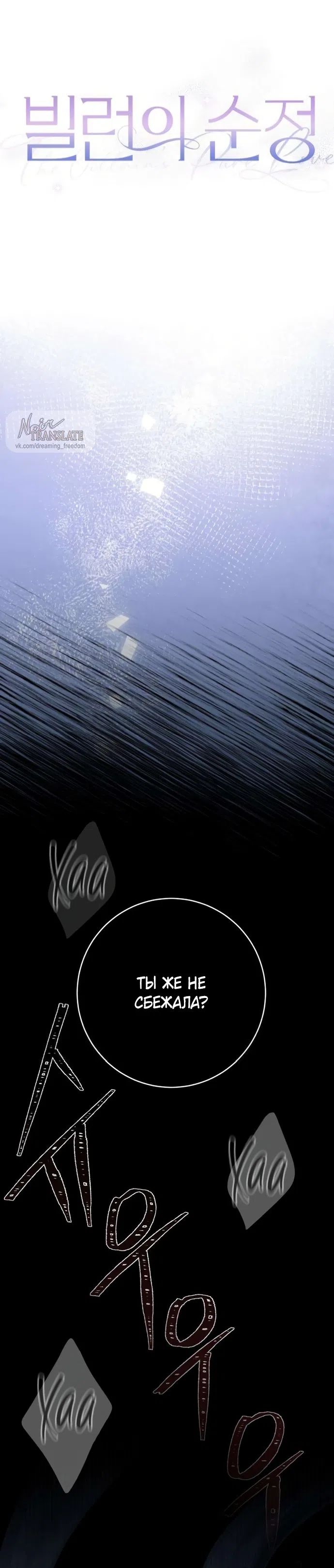 Страница 13 главы 4 манги Чистая любовь злодея / The Villain's Pure Love