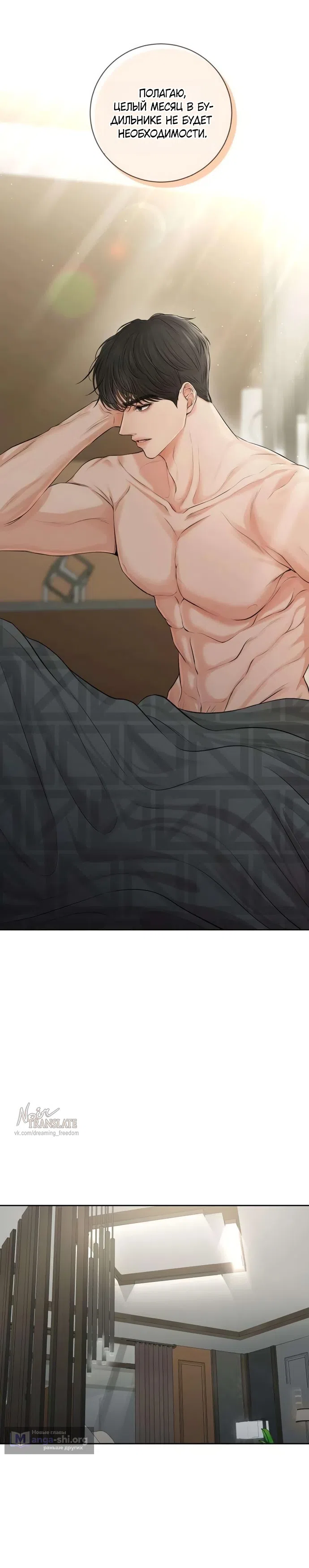 Страница 21 главы 4 манги Чистая любовь злодея / The Villain's Pure Love