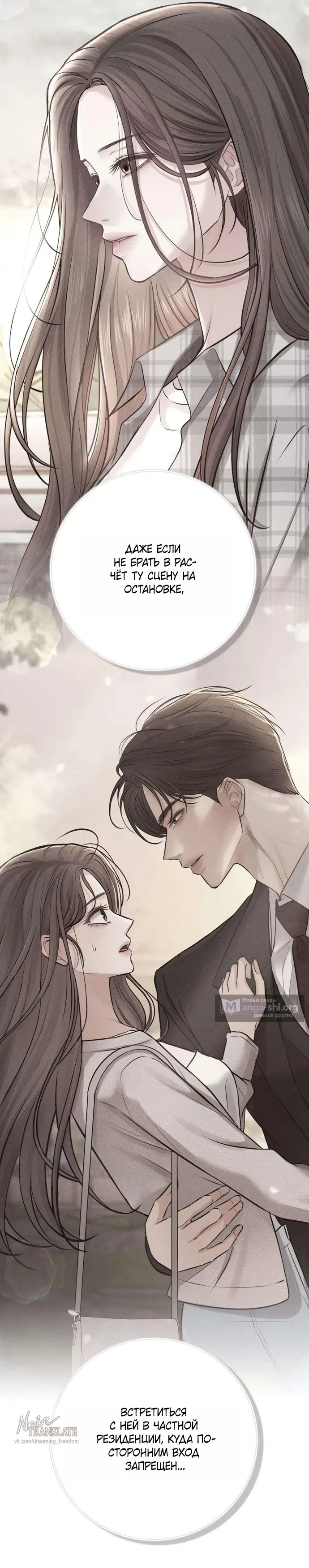 Страница 23 главы 4 манги Чистая любовь злодея / The Villain's Pure Love