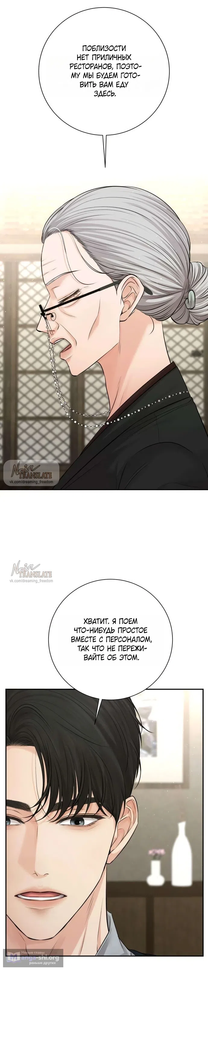 Страница 28 главы 4 манги Чистая любовь злодея / The Villain's Pure Love