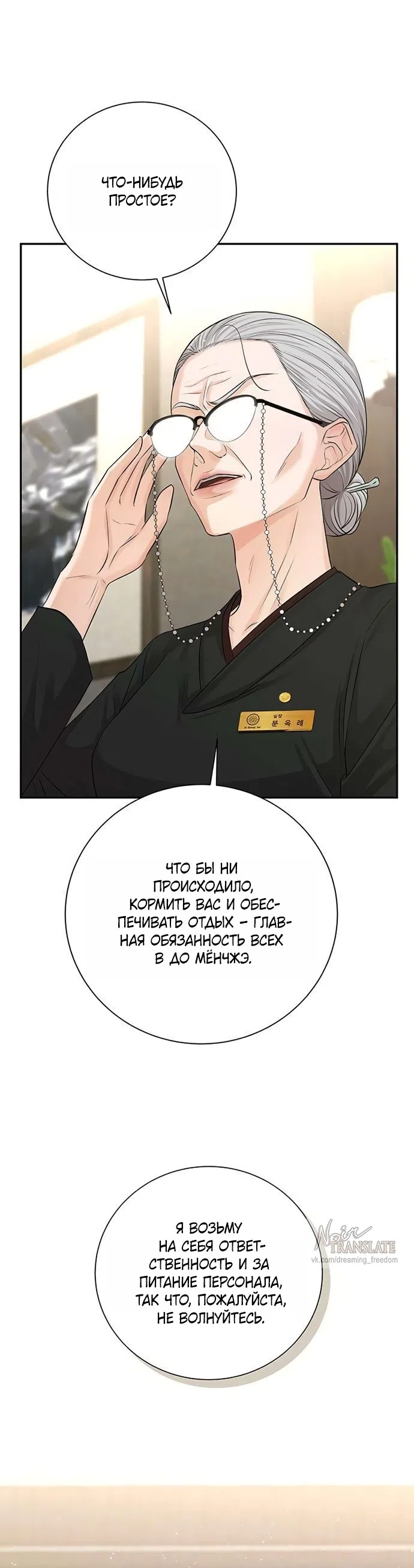 Страница 29 главы 4 манги Чистая любовь злодея / The Villain's Pure Love