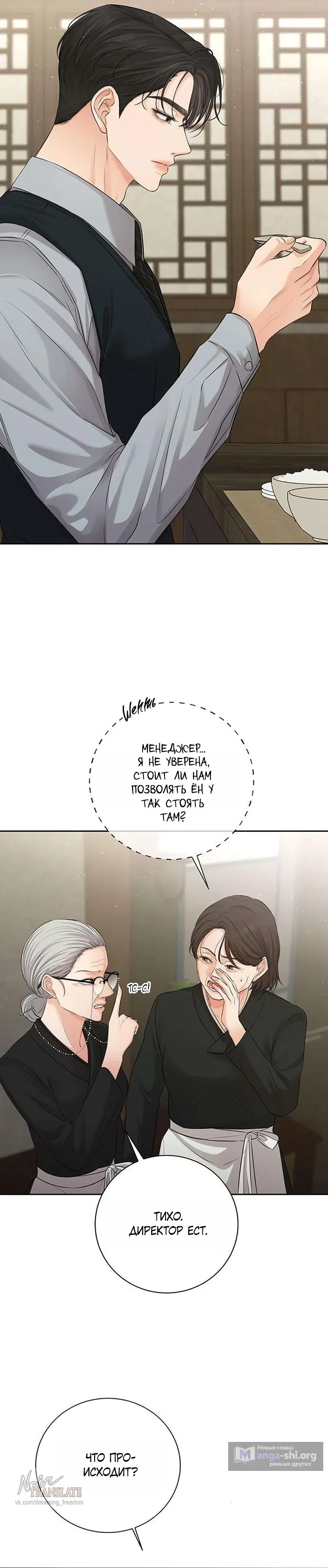 Страница 30 главы 4 манги Чистая любовь злодея / The Villain's Pure Love