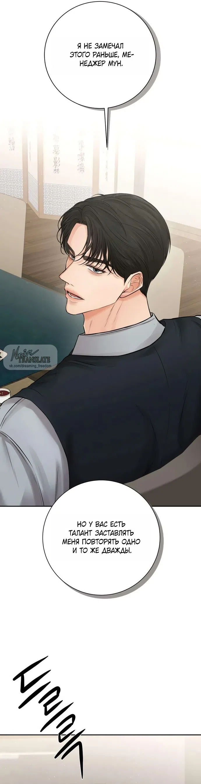 Страница 35 главы 4 манги Чистая любовь злодея / The Villain's Pure Love