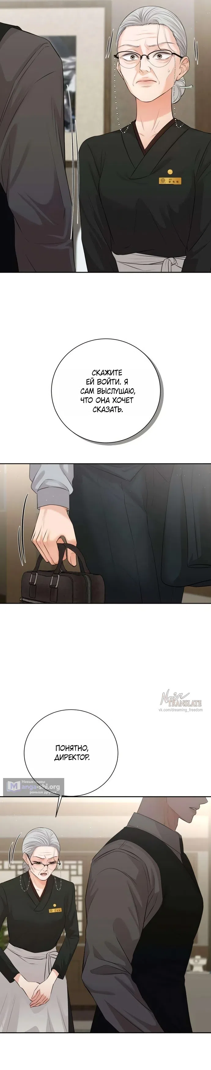 Страница 36 главы 4 манги Чистая любовь злодея / The Villain's Pure Love