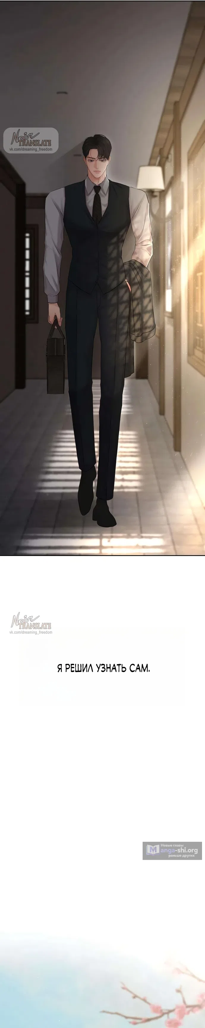 Страница 38 главы 4 манги Чистая любовь злодея / The Villain's Pure Love