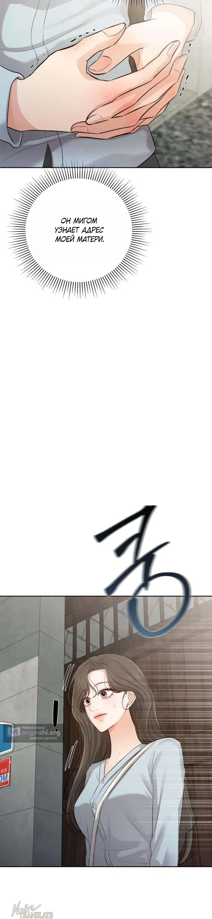 Страница 40 главы 4 манги Чистая любовь злодея / The Villain's Pure Love