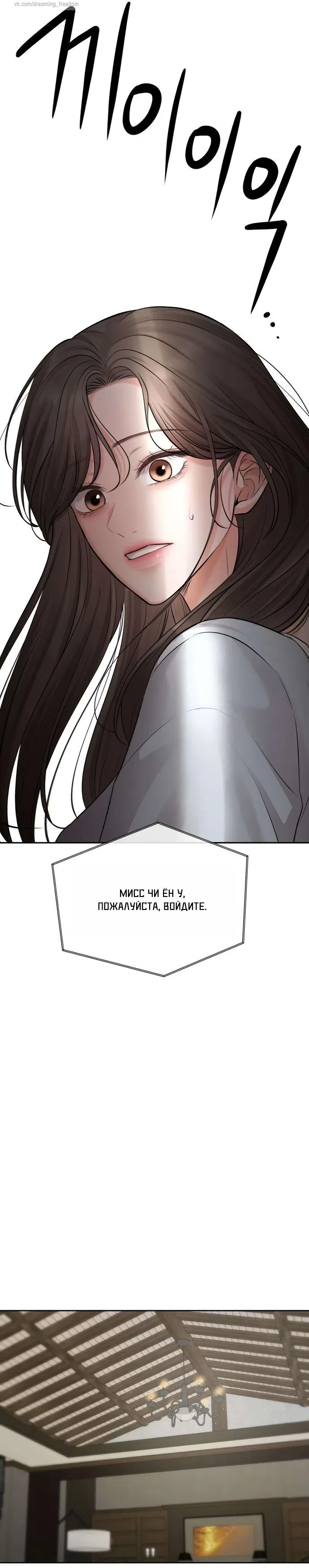 Страница 41 главы 4 манги Чистая любовь злодея / The Villain's Pure Love