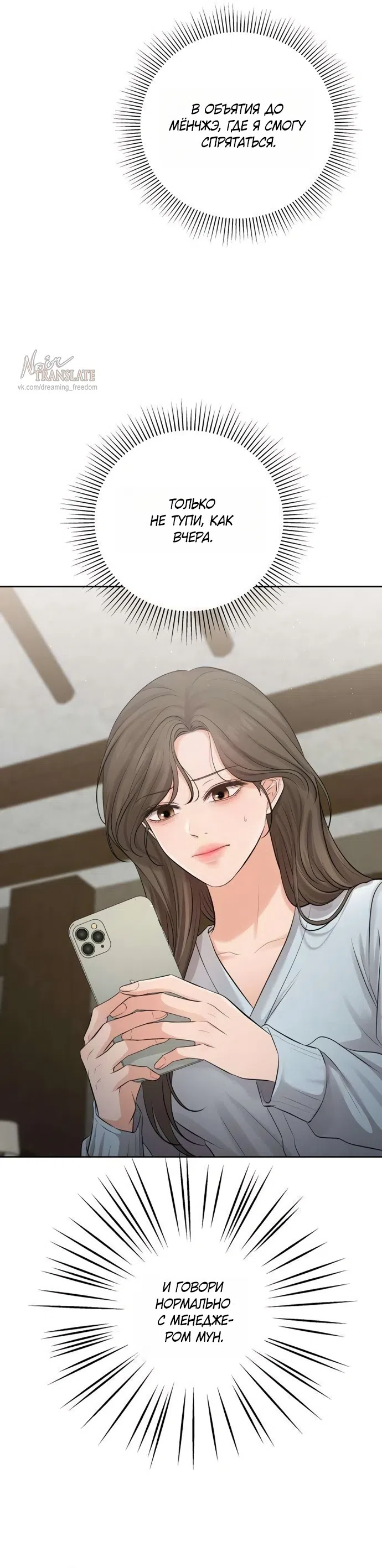 Страница 43 главы 4 манги Чистая любовь злодея / The Villain's Pure Love