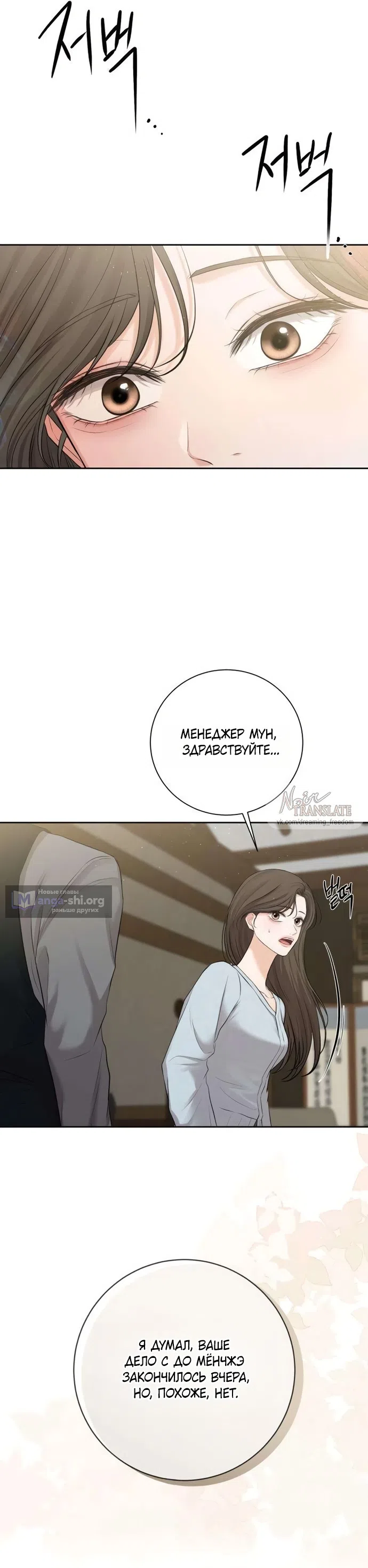 Страница 44 главы 4 манги Чистая любовь злодея / The Villain's Pure Love