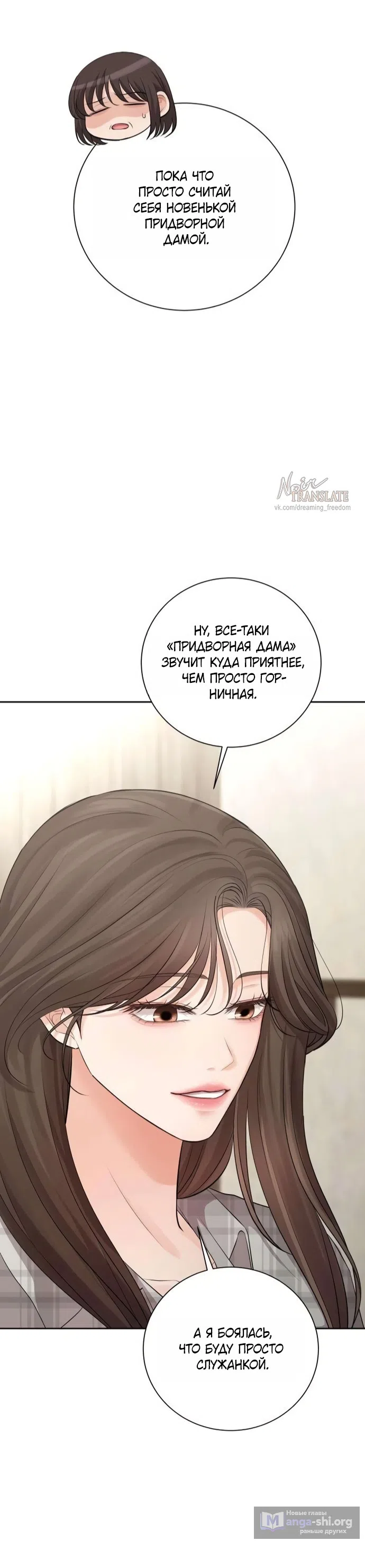 Страница 4 главы 6 манги Чистая любовь злодея / The Villain's Pure Love