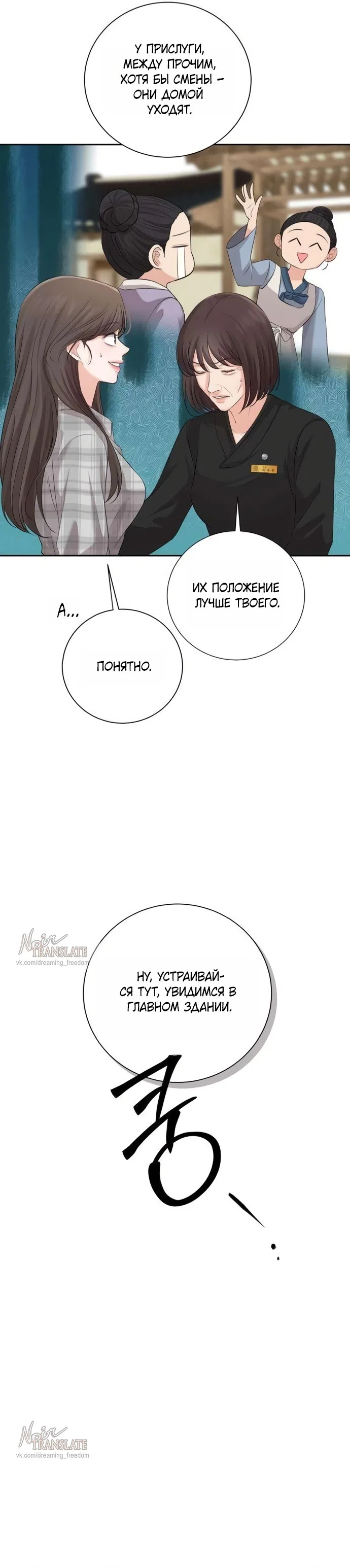 Страница 5 главы 6 манги Чистая любовь злодея / The Villain's Pure Love