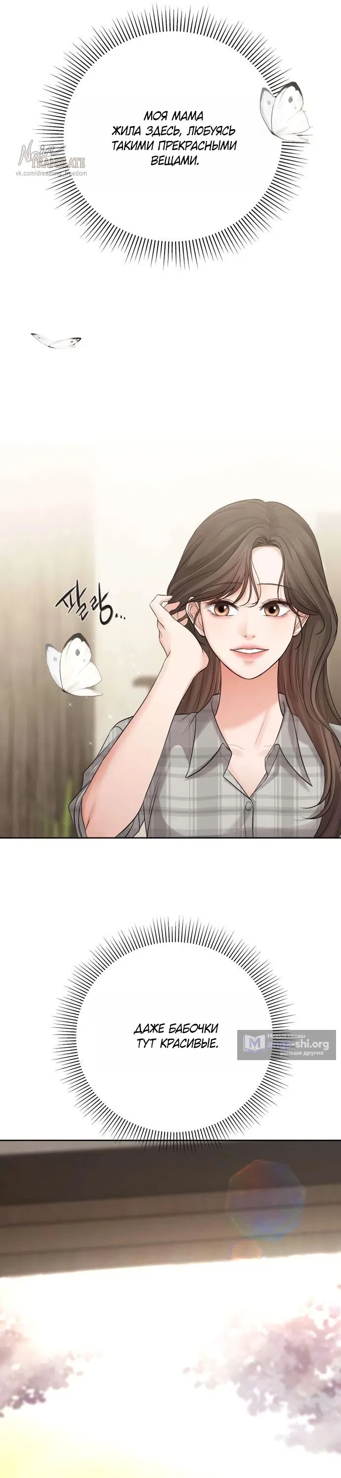 Страница 8 главы 6 манги Чистая любовь злодея / The Villain's Pure Love