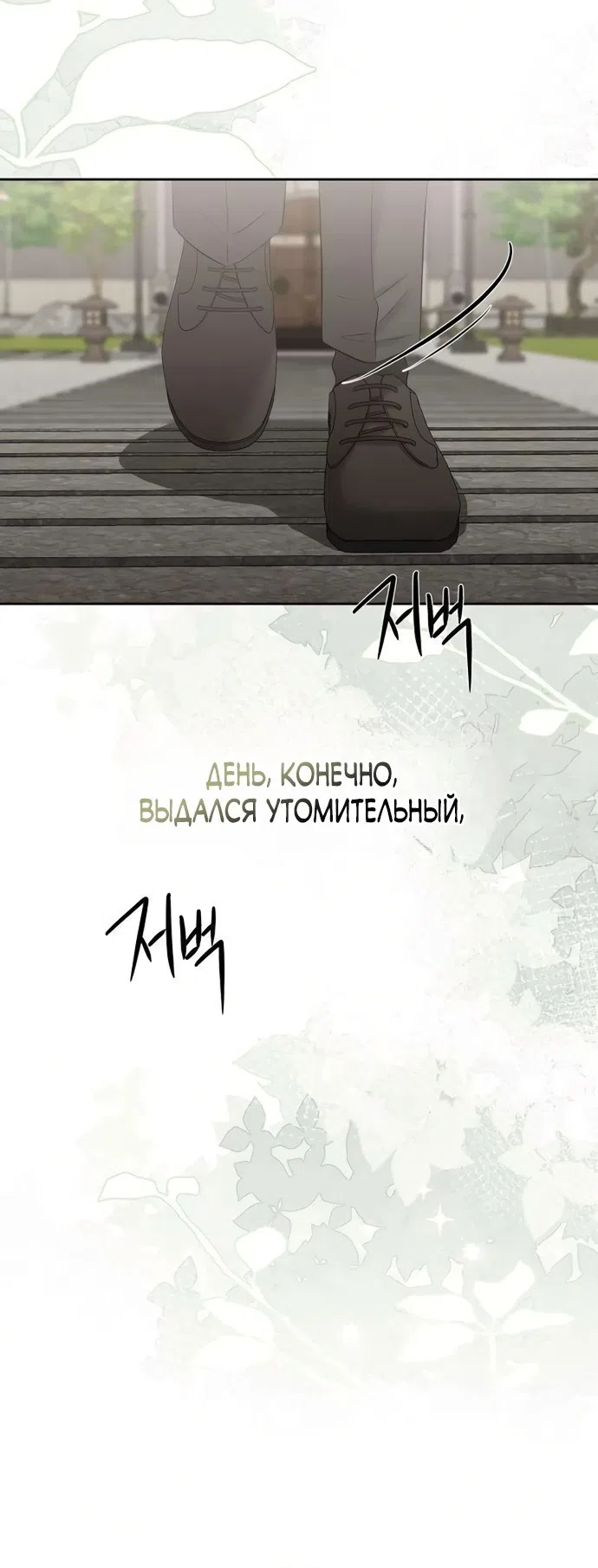 Страница 14 главы 6 манги Чистая любовь злодея / The Villain's Pure Love