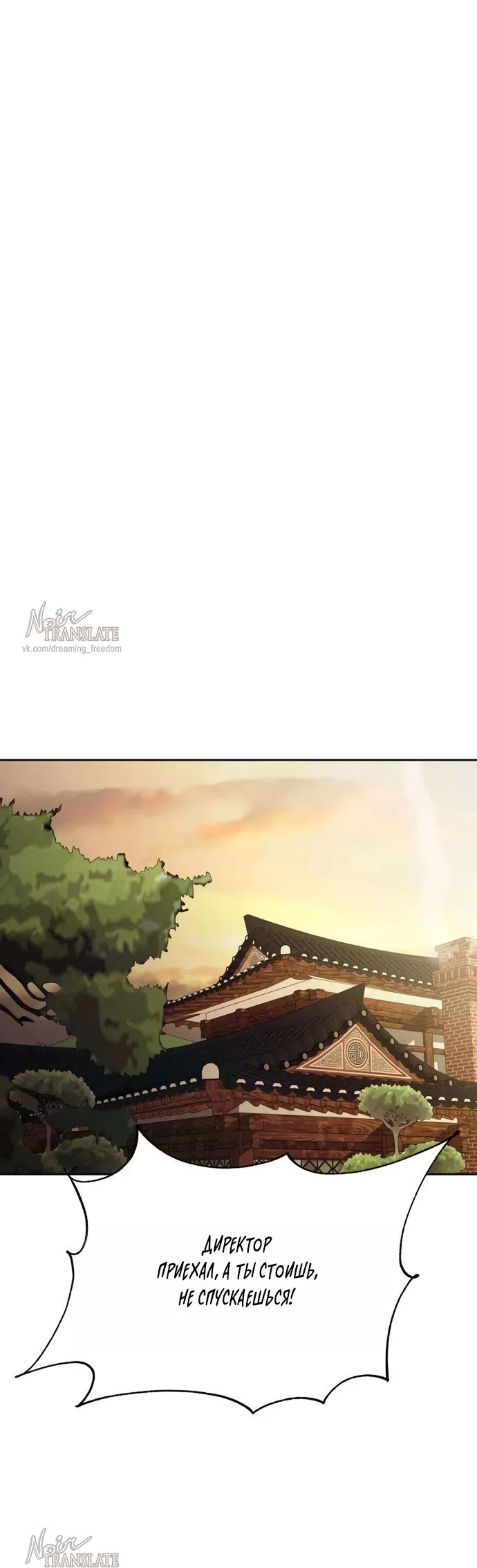 Страница 16 главы 6 манги Чистая любовь злодея / The Villain's Pure Love