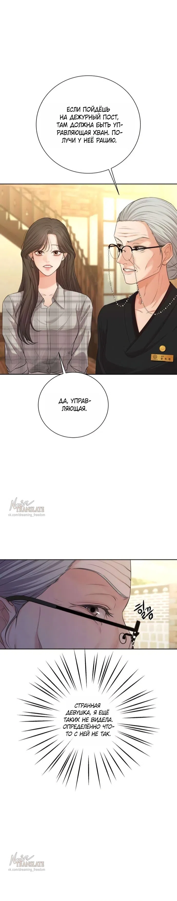 Страница 21 главы 6 манги Чистая любовь злодея / The Villain's Pure Love