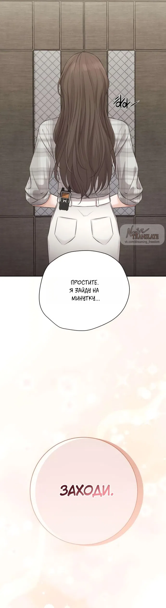 Страница 23 главы 6 манги Чистая любовь злодея / The Villain's Pure Love