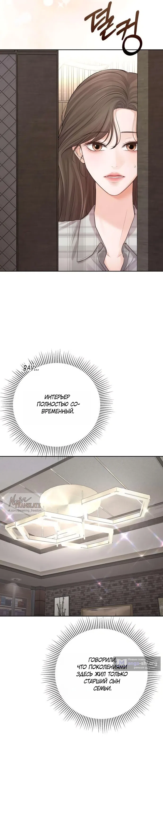 Страница 24 главы 6 манги Чистая любовь злодея / The Villain's Pure Love