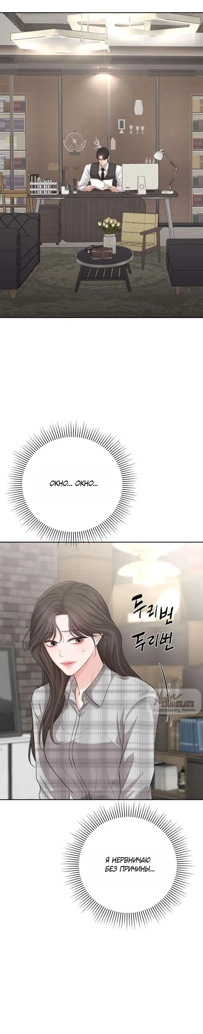 Страница 25 главы 6 манги Чистая любовь злодея / The Villain's Pure Love