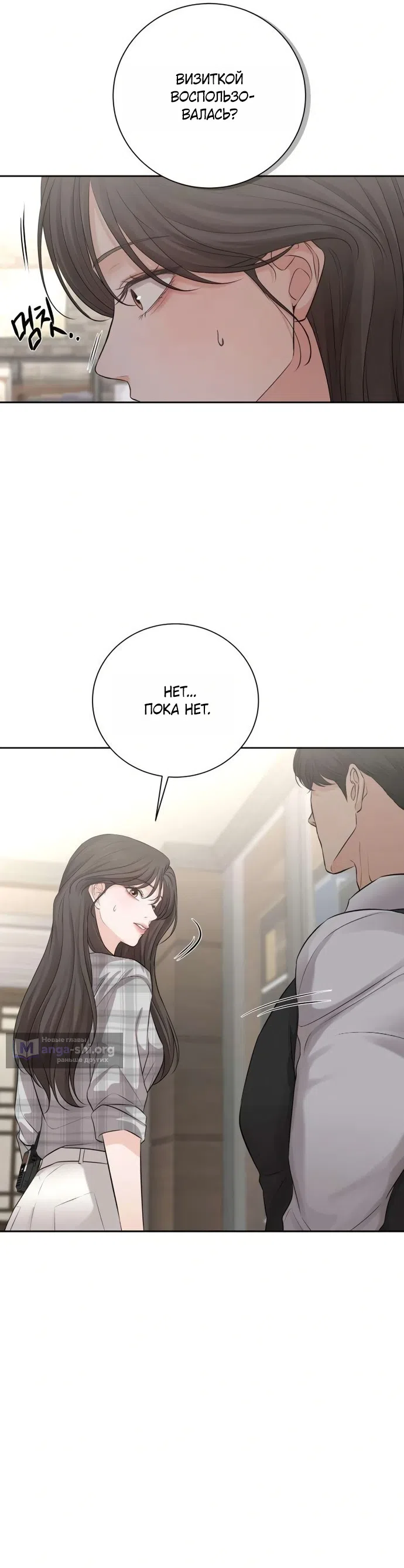 Страница 26 главы 6 манги Чистая любовь злодея / The Villain's Pure Love