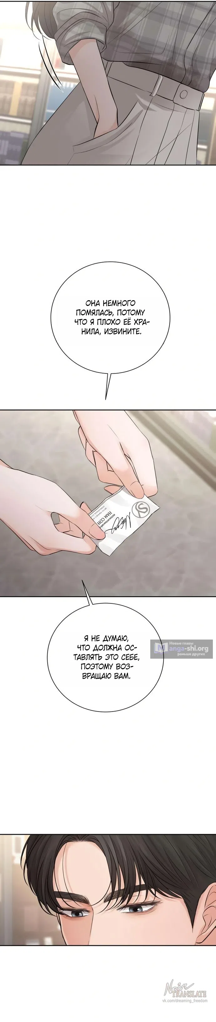 Страница 28 главы 6 манги Чистая любовь злодея / The Villain's Pure Love