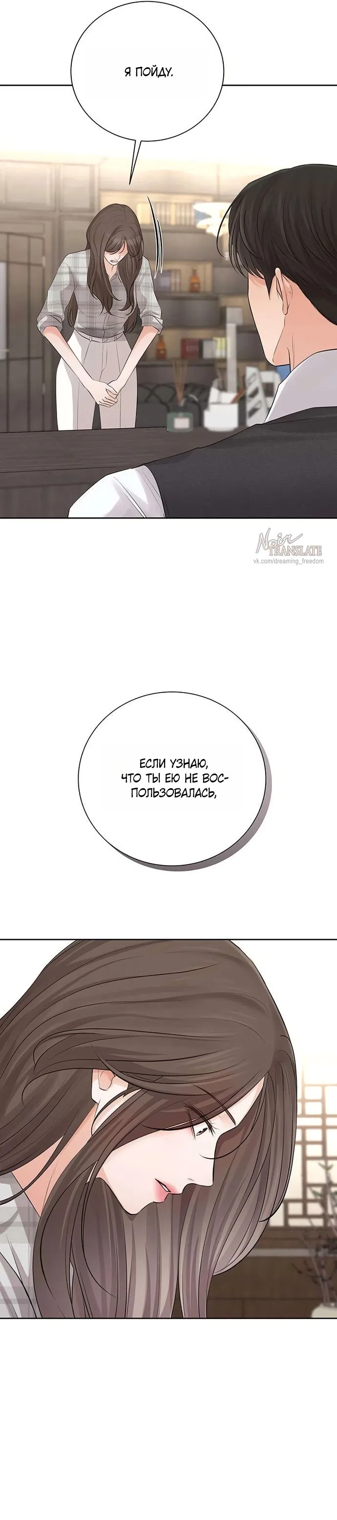 Страница 34 главы 6 манги Чистая любовь злодея / The Villain's Pure Love