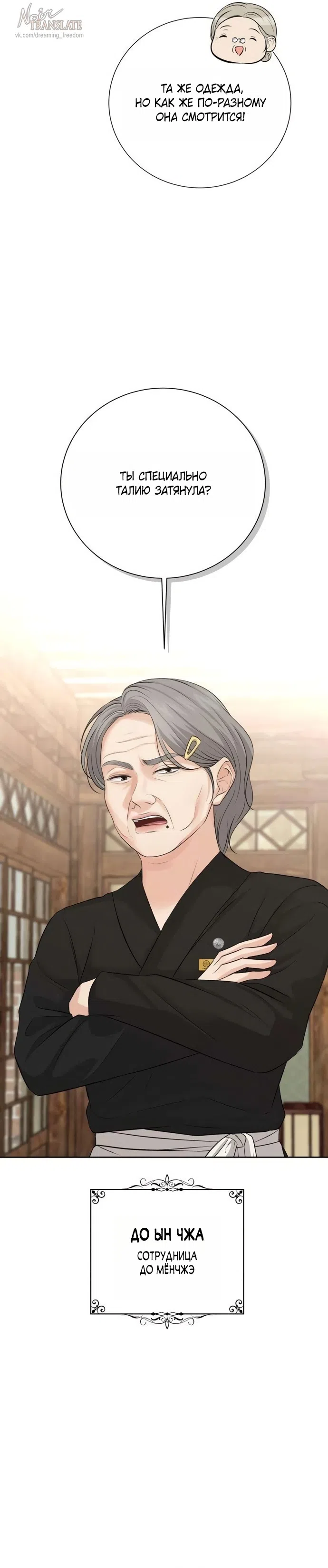 Страница 39 главы 6 манги Чистая любовь злодея / The Villain's Pure Love