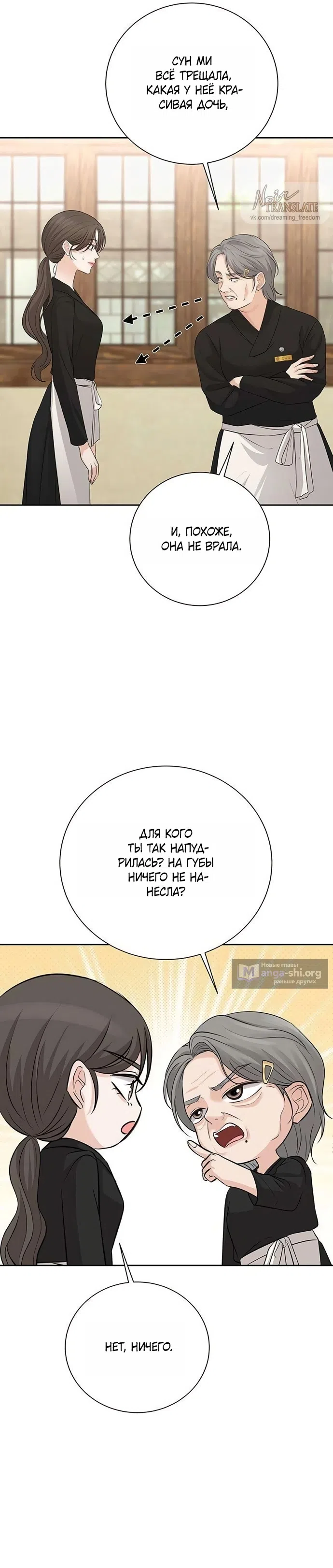 Страница 40 главы 6 манги Чистая любовь злодея / The Villain's Pure Love