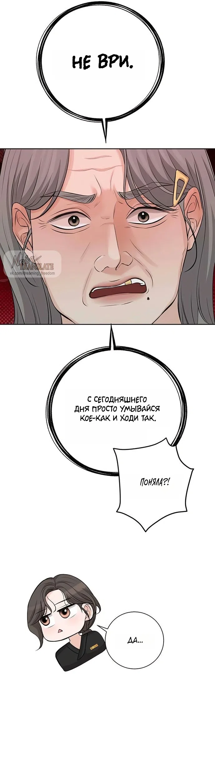 Страница 41 главы 6 манги Чистая любовь злодея / The Villain's Pure Love