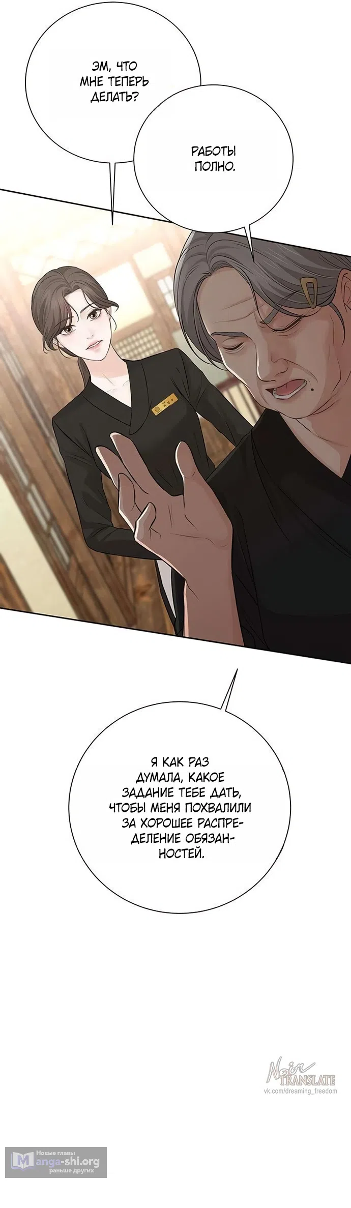 Страница 42 главы 6 манги Чистая любовь злодея / The Villain's Pure Love