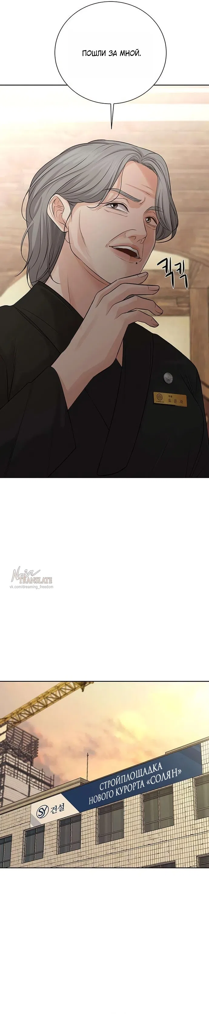 Страница 43 главы 6 манги Чистая любовь злодея / The Villain's Pure Love