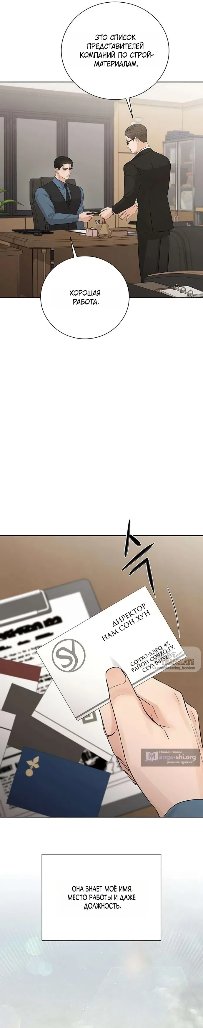 Страница 44 главы 6 манги Чистая любовь злодея / The Villain's Pure Love
