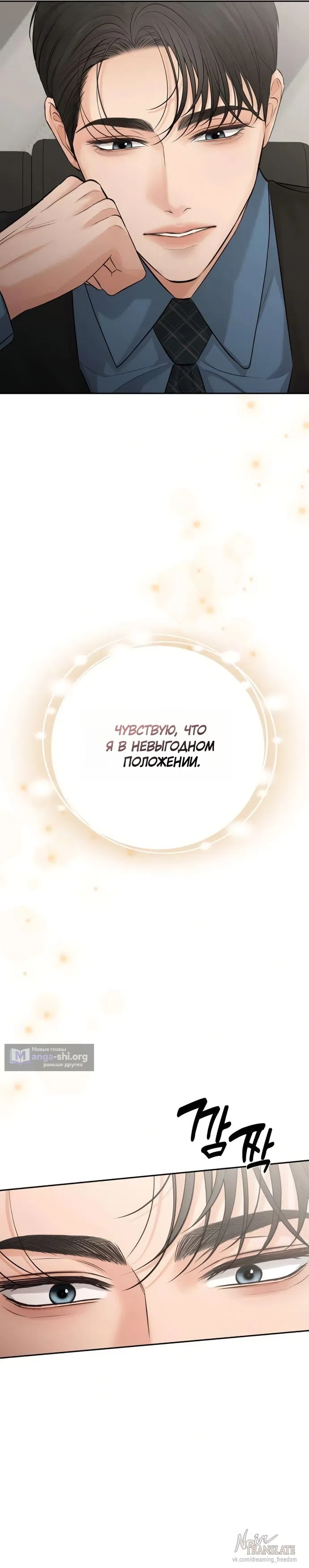 Страница 46 главы 6 манги Чистая любовь злодея / The Villain's Pure Love