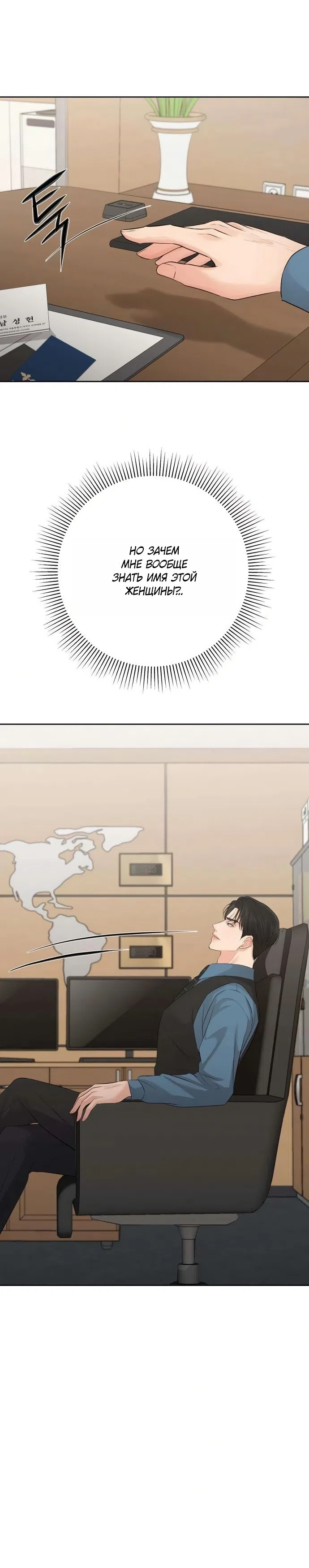 Страница 47 главы 6 манги Чистая любовь злодея / The Villain's Pure Love
