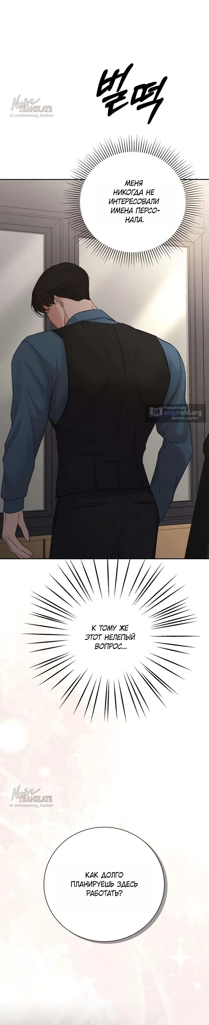 Страница 48 главы 6 манги Чистая любовь злодея / The Villain's Pure Love