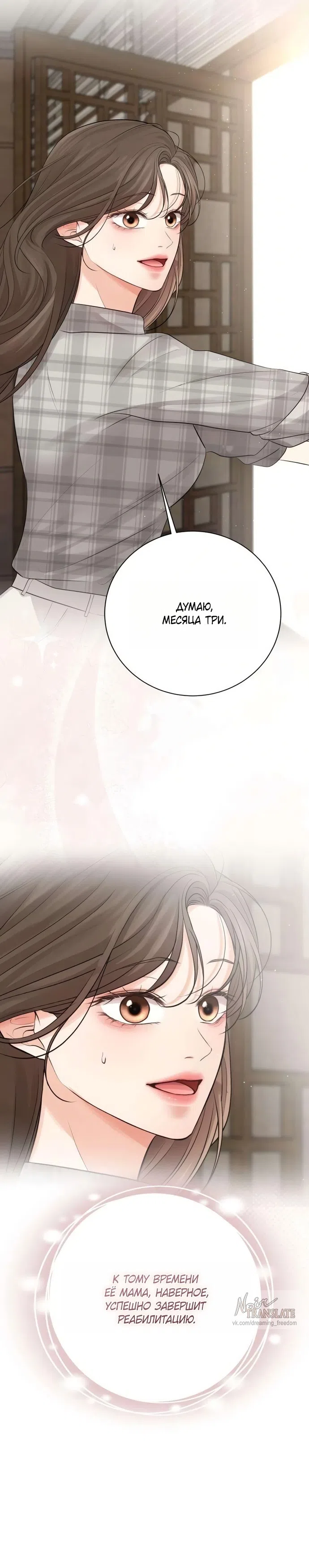 Страница 49 главы 6 манги Чистая любовь злодея / The Villain's Pure Love