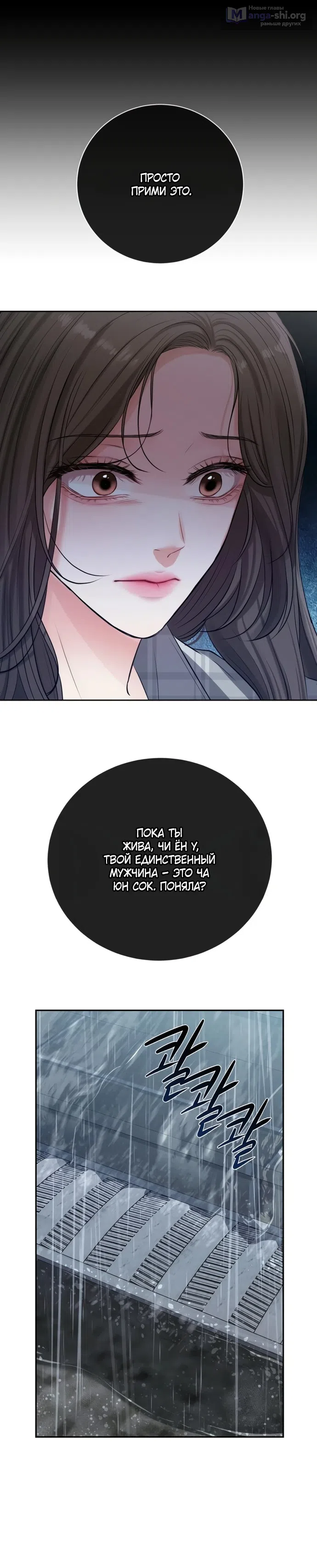 Страница 11 главы 1 манги Чистая любовь злодея / The Villain's Pure Love