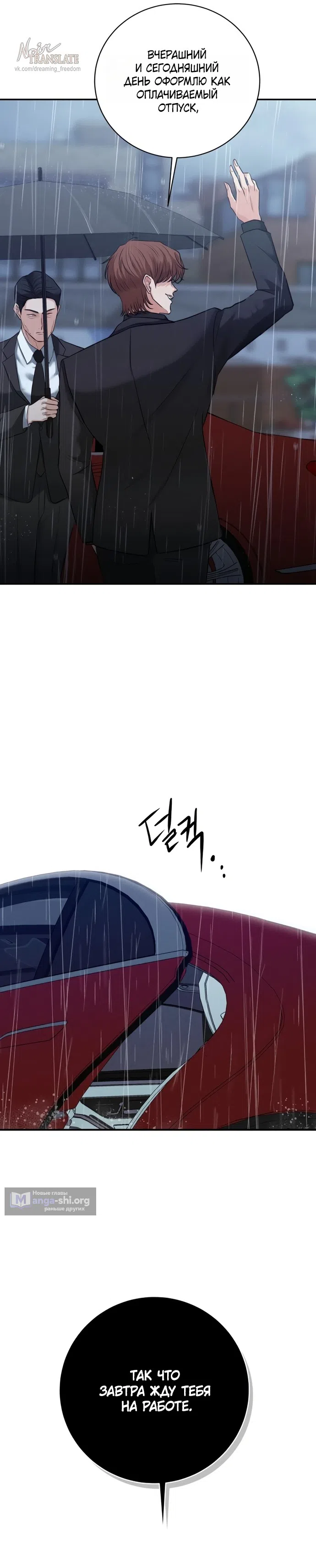 Страница 12 главы 1 манги Чистая любовь злодея / The Villain's Pure Love