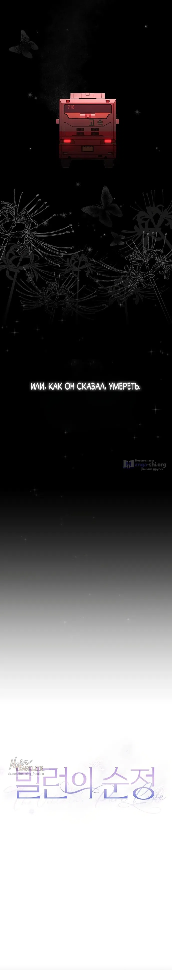 Страница 21 главы 1 манги Чистая любовь злодея / The Villain's Pure Love